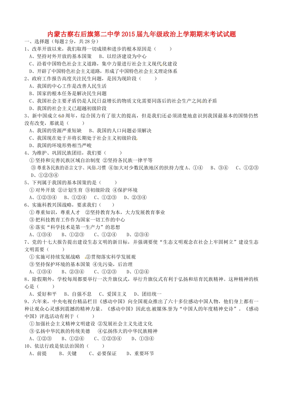 九年级政治上学期期末考试试卷试卷_第1页