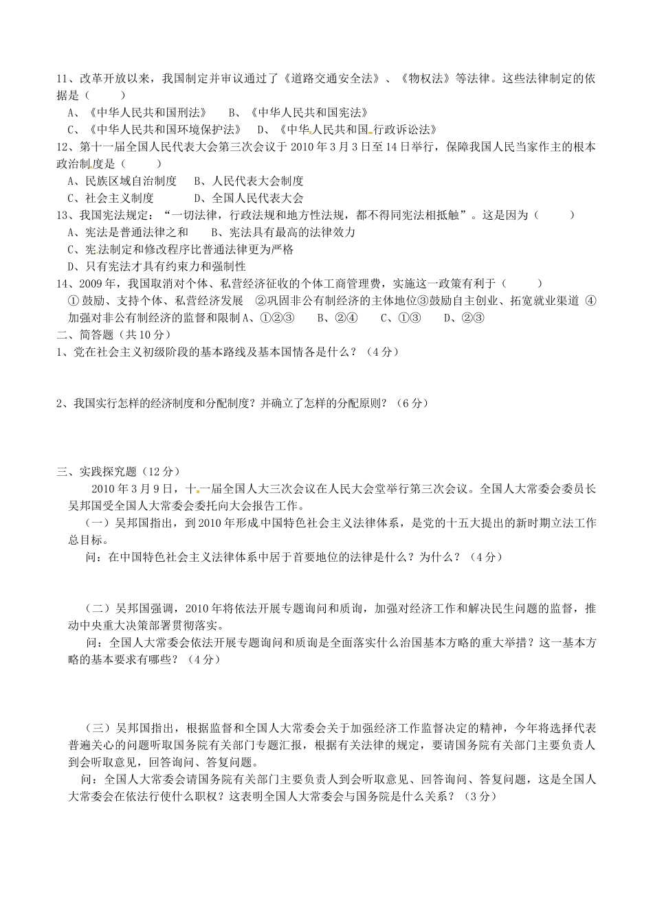 九年级政治上学期期末考试试卷试卷_第2页