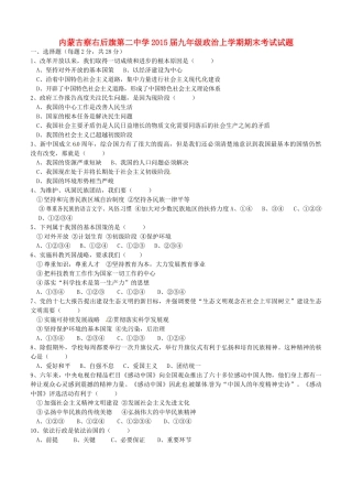 九年级政治上学期期末考试试卷试卷