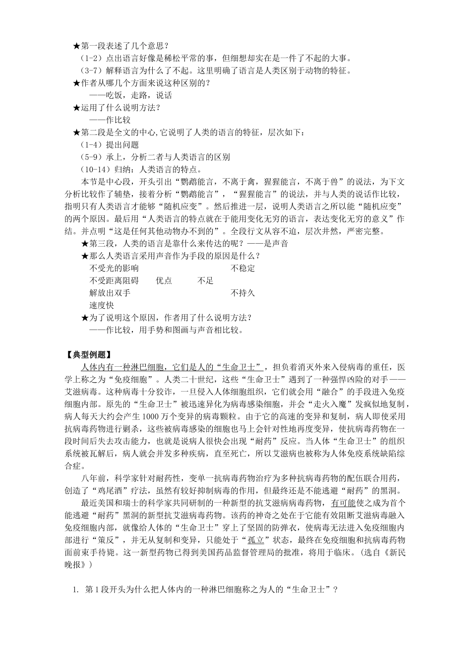 初三语文人类的语言知识精讲 开明版 试题_第2页