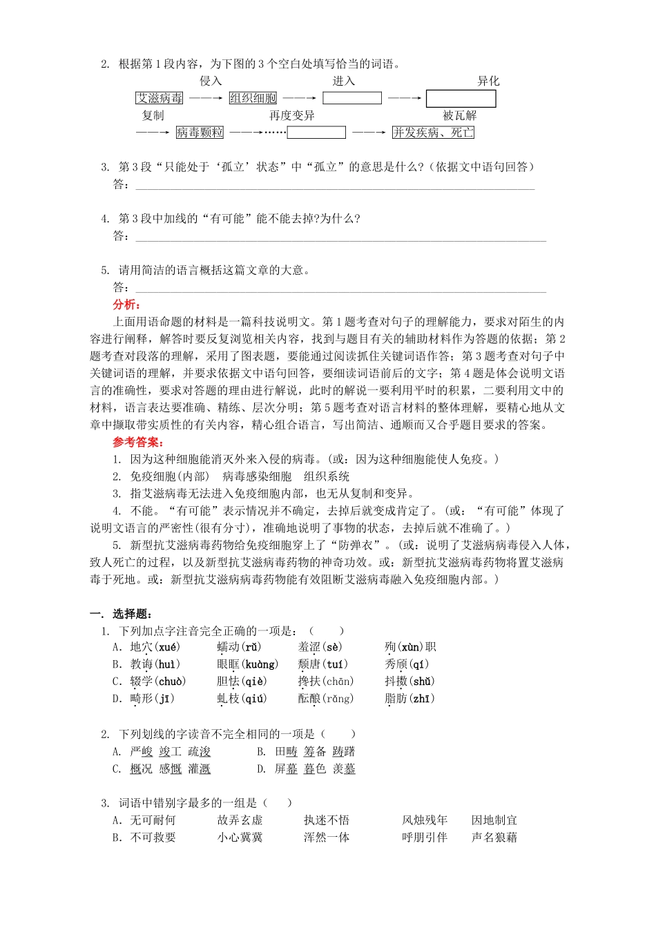 初三语文人类的语言知识精讲 开明版 试题_第3页