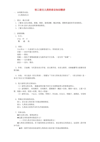 初三语文人类的语言知识精讲 开明版 试题