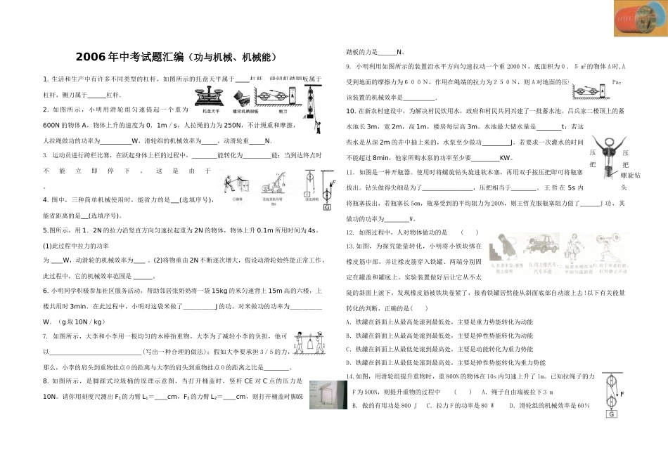 中考试卷汇编(功与机械、机械能)试卷_第1页