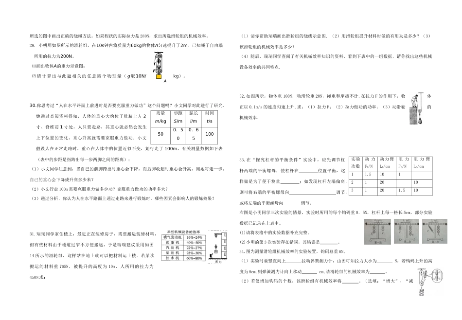 中考试卷汇编(功与机械、机械能)试卷_第3页