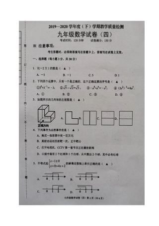 九年级数学下学期教学质量检测四(二模)试卷试卷