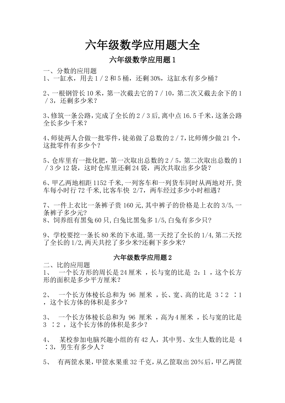 六年级数学应用题大全A_第1页