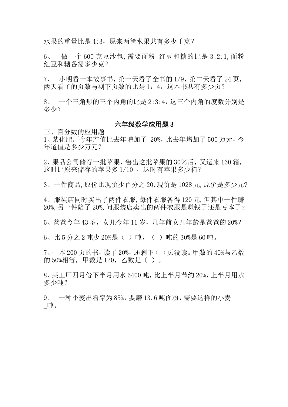 六年级数学应用题大全A_第2页