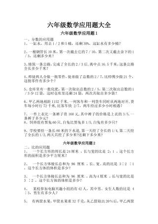 六年级数学应用题大全A