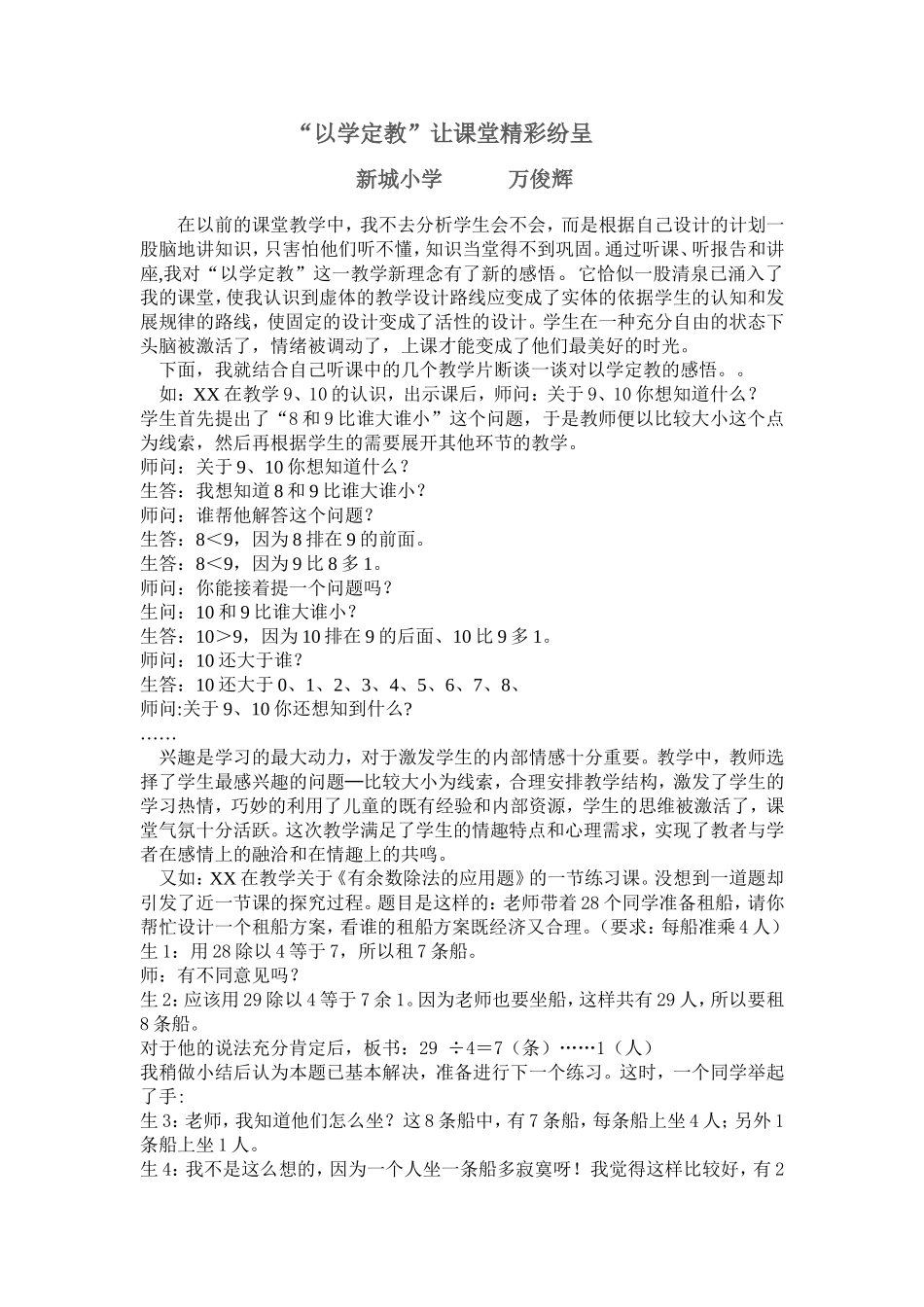“以学定教-先学后教”的听课体会_第1页