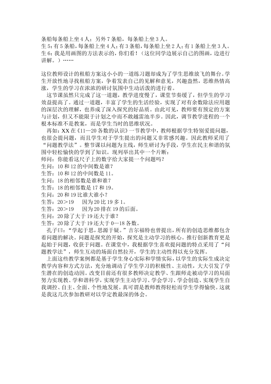 “以学定教-先学后教”的听课体会_第2页