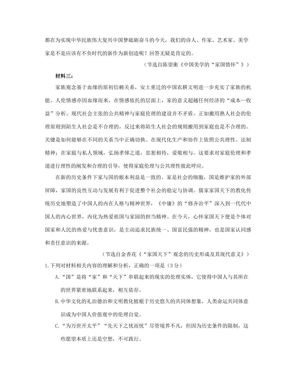 山东省烟台市高三语文4月模拟考试一模试卷_第3页
