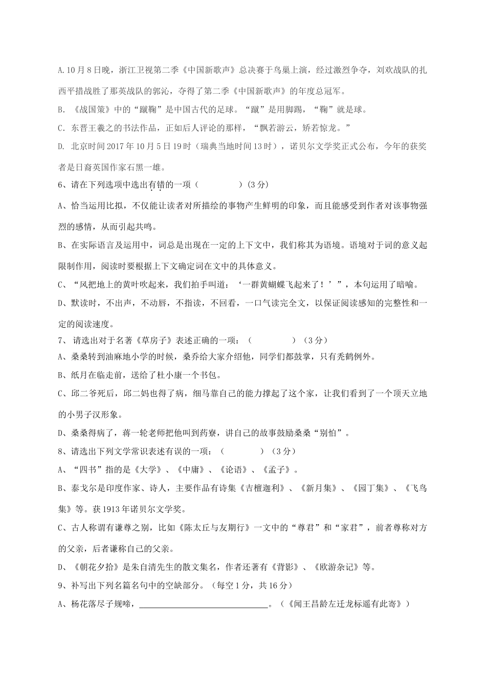 山东省济南市槐荫区七年级语文上学期期中试卷_第2页