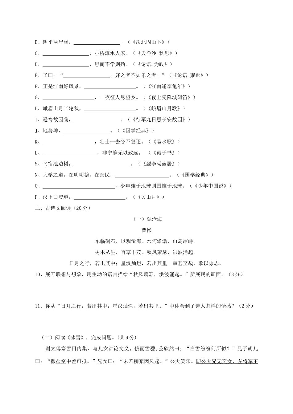 山东省济南市槐荫区七年级语文上学期期中试卷_第3页