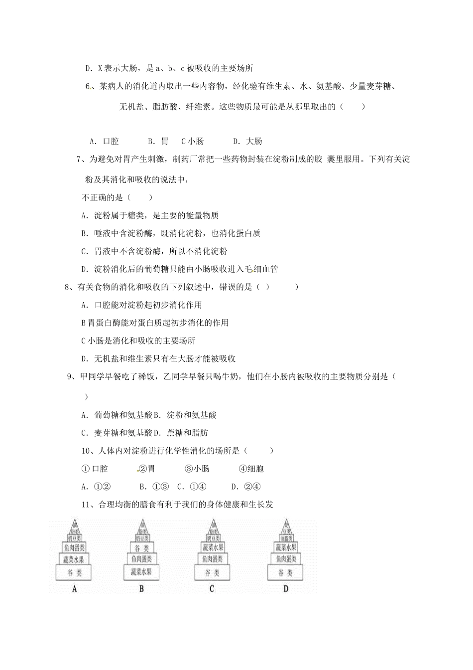 山东省德州市六校七年级生物下学期第二次联考试卷 新人教版试卷_第2页