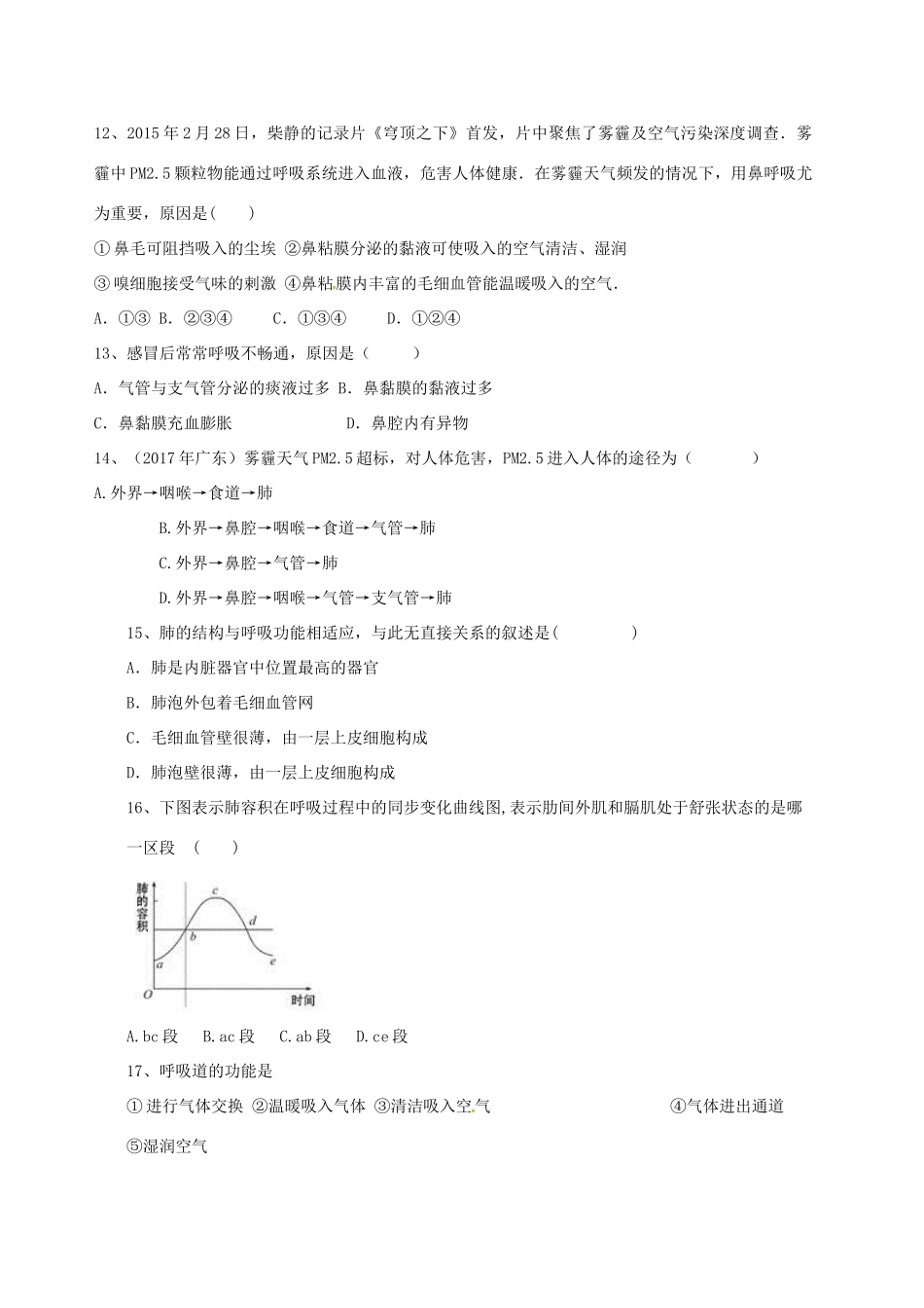 山东省德州市六校七年级生物下学期第二次联考试卷 新人教版试卷_第3页