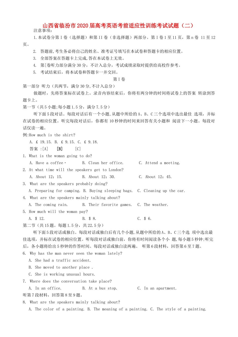 山西省临汾市高考英语考前适应性训练考试试卷(二)试卷_第1页