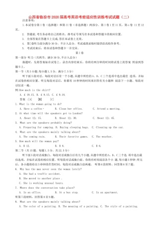 山西省临汾市高考英语考前适应性训练考试试卷(二)试卷