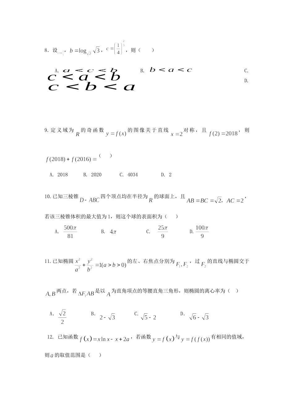 四川省成都外国语学校高二数学下学期期末考试试卷 理试卷_第2页