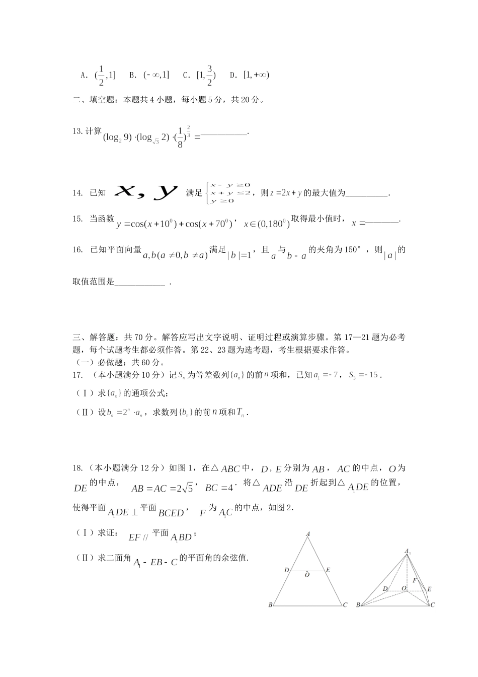 四川省成都外国语学校高二数学下学期期末考试试卷 理试卷_第3页