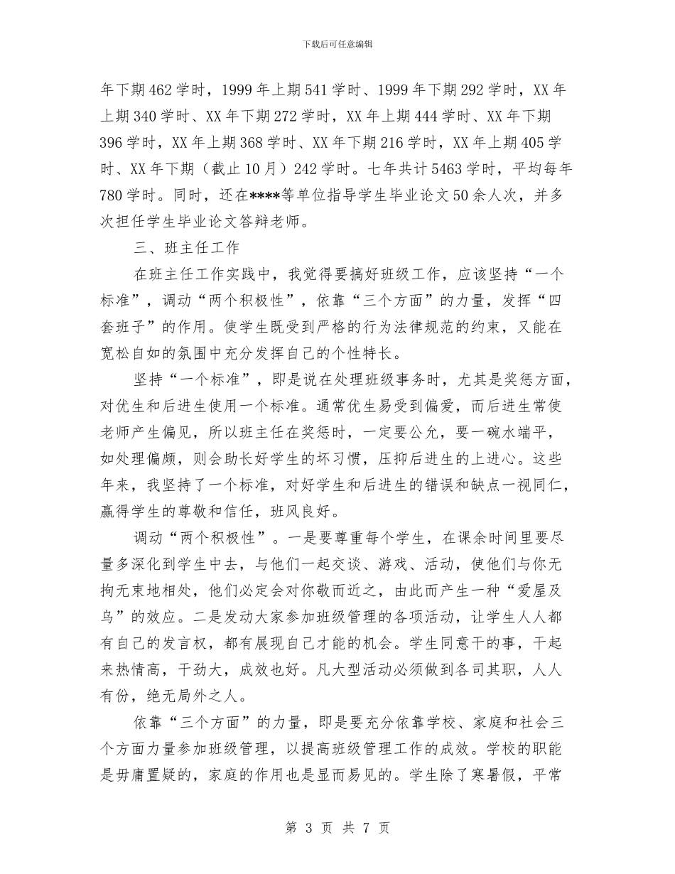 会计学讲师工作总结与会计工作年终总结汇编_第3页