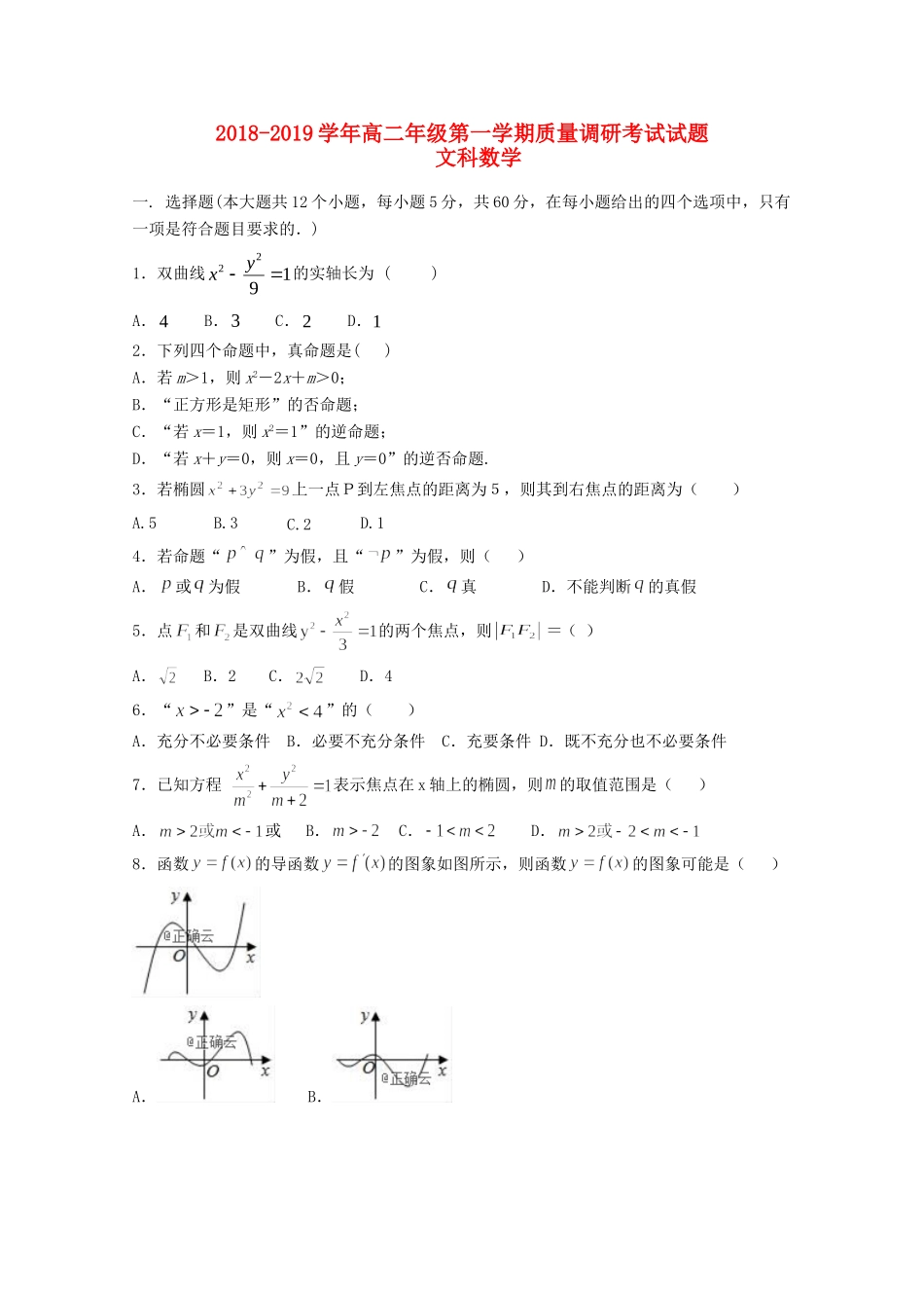 内蒙古乌海市乌达区 高二数学上学期质量调研考试试题 文(无答案) 试题_第1页