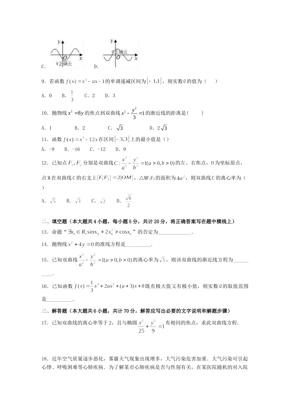 内蒙古乌海市乌达区 高二数学上学期质量调研考试试题 文(无答案) 试题_第2页