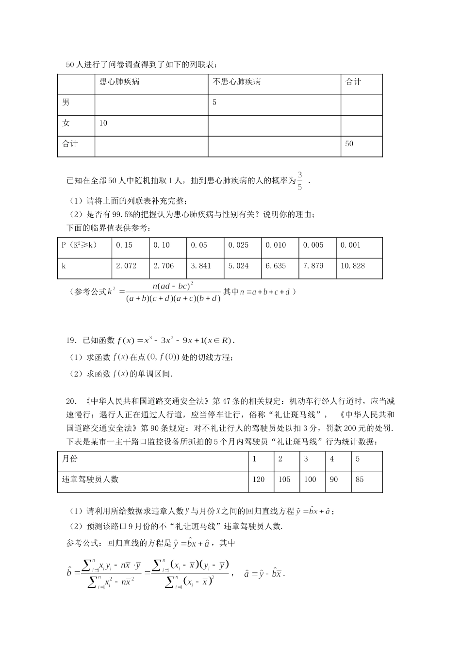 内蒙古乌海市乌达区 高二数学上学期质量调研考试试题 文(无答案) 试题_第3页