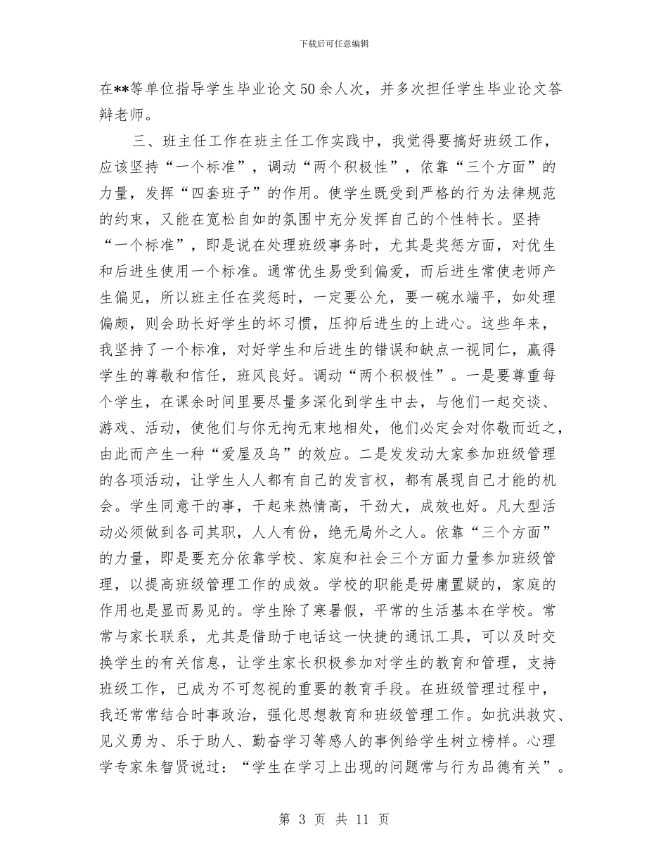 会计学讲师工作个人总结与会计工作2024年个人总结汇编_第3页