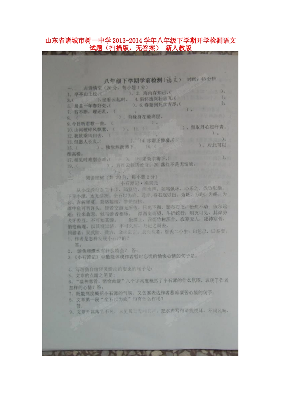 八年级语文下学期开学检测试题(扫描版，无答案) 新人教版 试题_第1页