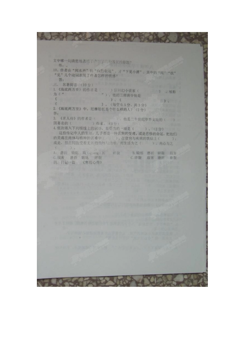 八年级语文下学期开学检测试题(扫描版，无答案) 新人教版 试题_第2页