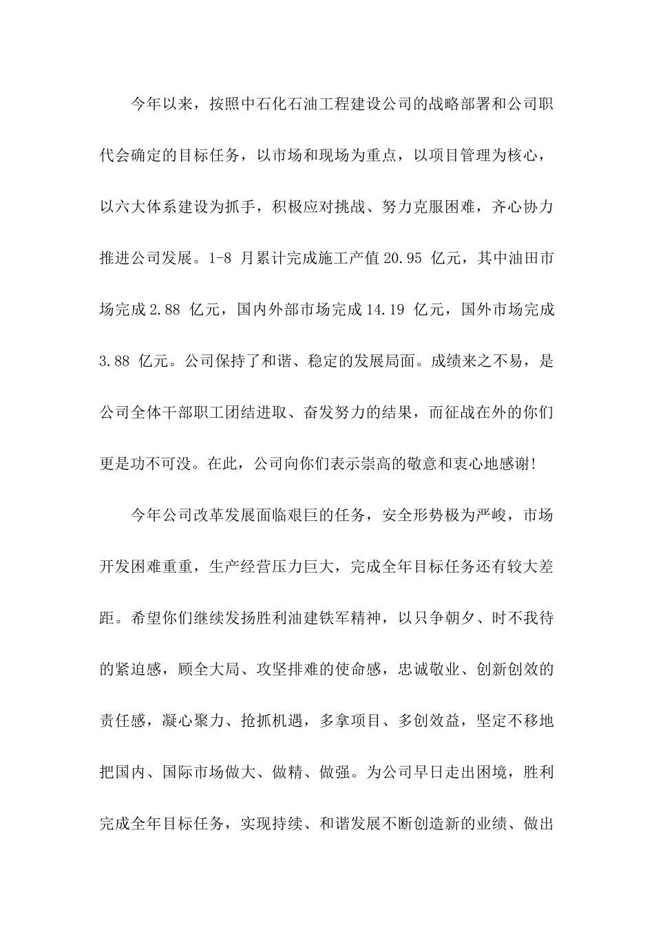 中秋慰问信范文6篇_第2页