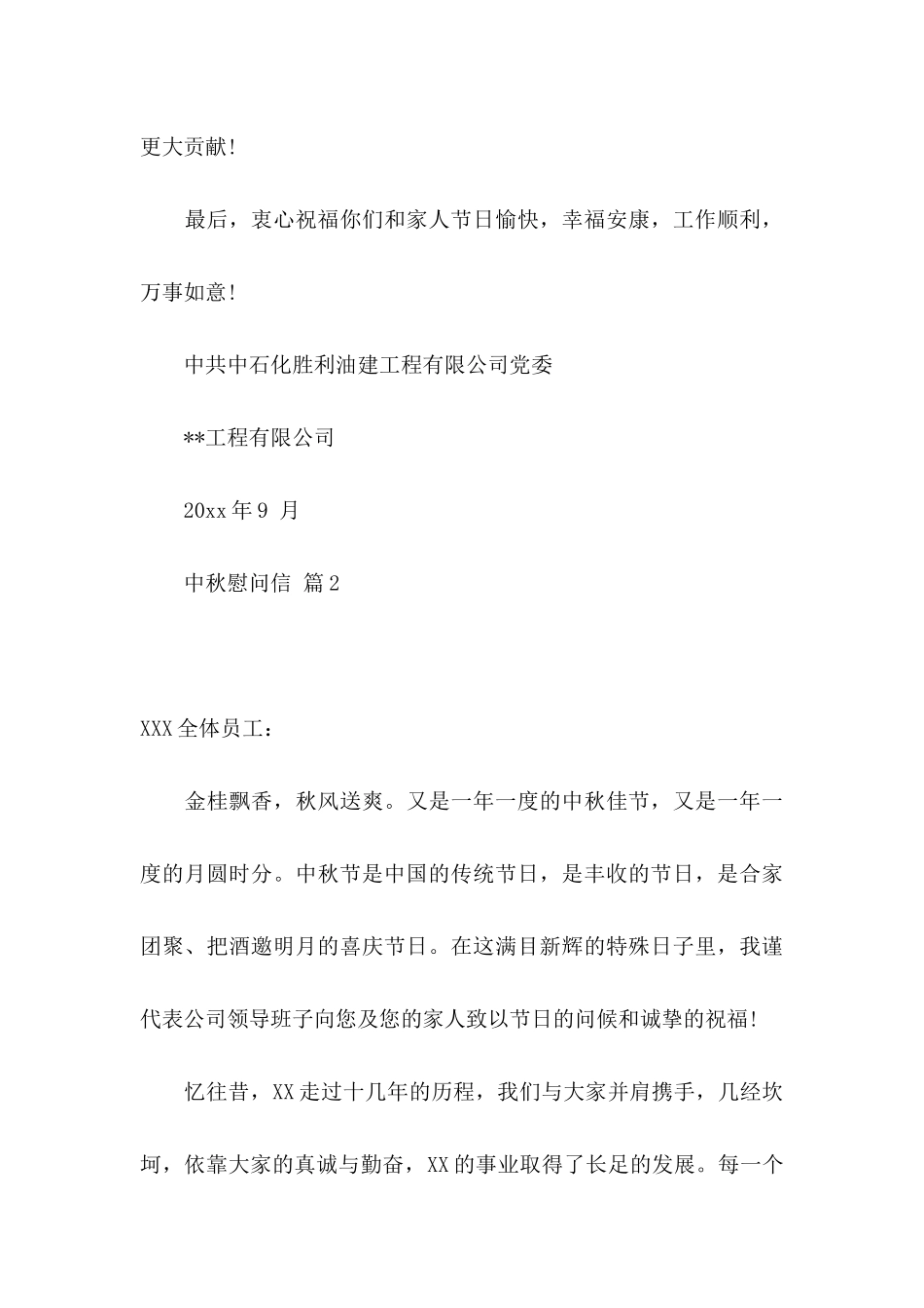 中秋慰问信范文6篇_第3页