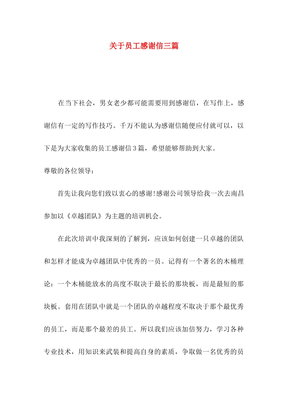 员工感谢信三篇_第1页