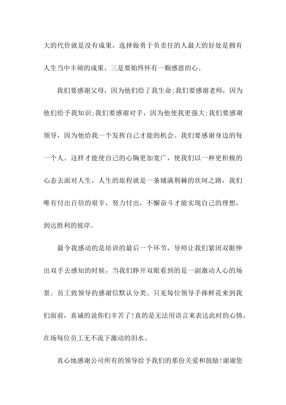 员工感谢信三篇_第3页