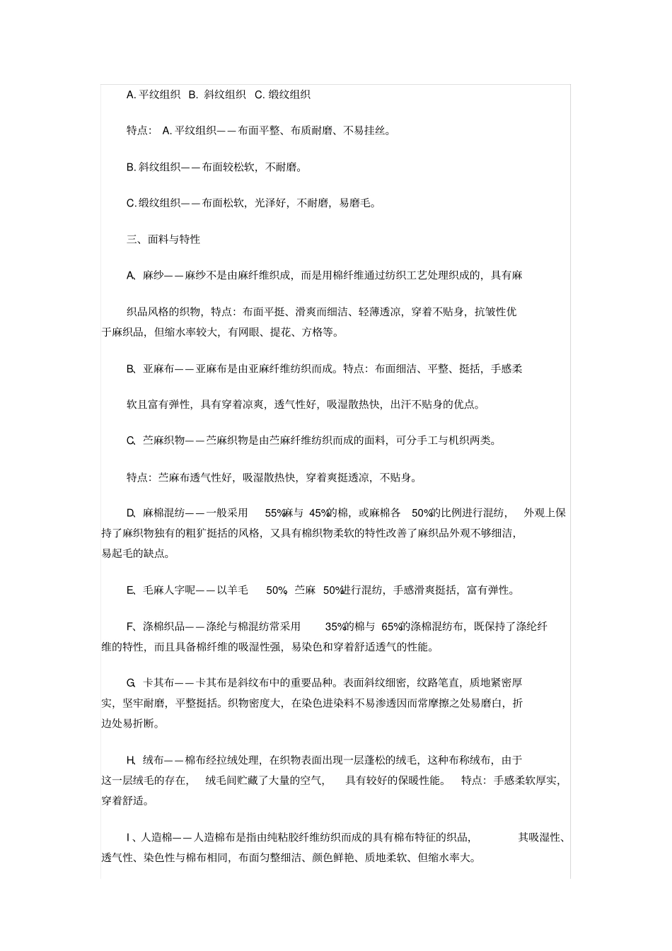 乔治阿玛尼导购员手册_第2页