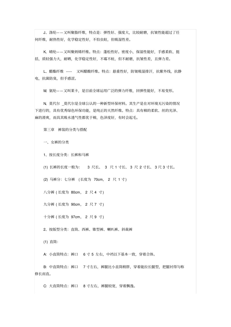 乔治阿玛尼导购员手册_第3页
