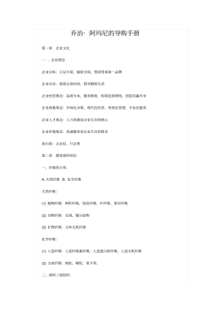 乔治阿玛尼导购员手册