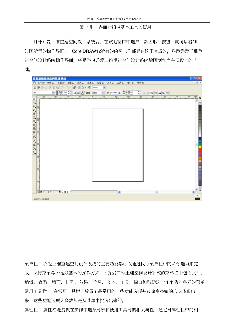 乔爱三维重建空间设计系统使用说明书资料_第1页