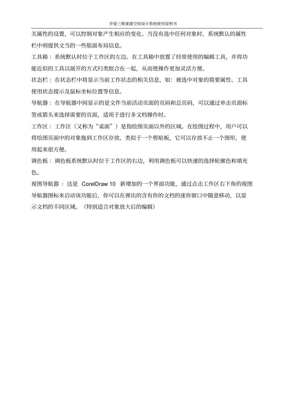 乔爱三维重建空间设计系统使用说明书资料_第2页