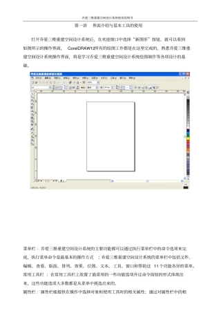 乔爱三维重建空间设计系统使用说明书资料
