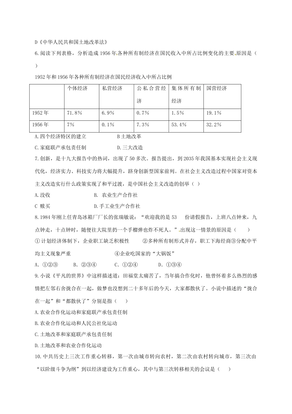 山西省晋中市榆社县 八年级历史下学期期中试卷 北师大版试卷_第2页