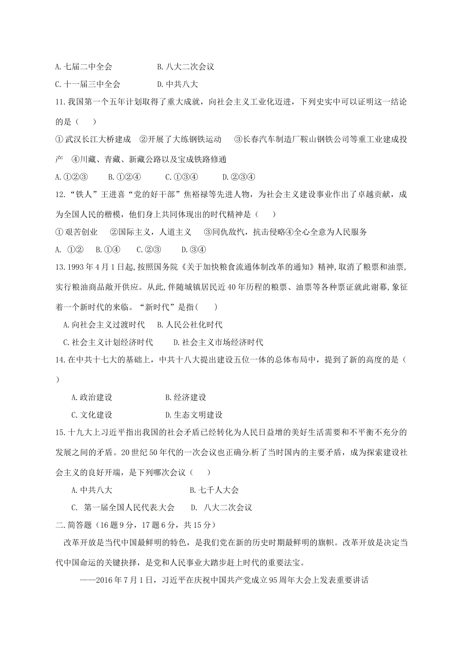 山西省晋中市榆社县 八年级历史下学期期中试卷 北师大版试卷_第3页