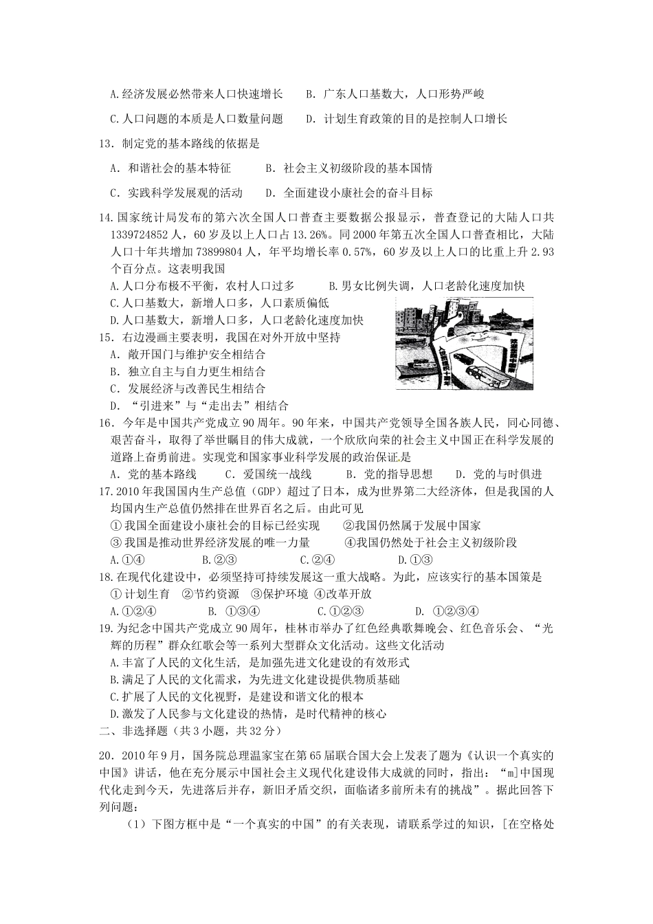 九年级政治 第五单元国策经纬检测试卷 教科版试卷_第3页