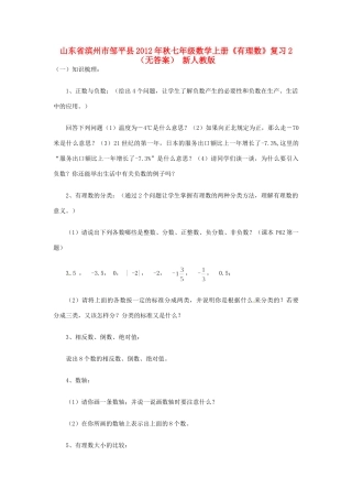 山东省滨州市邹平县秋七年级数学上册(有理数)复习2 新人教版试卷