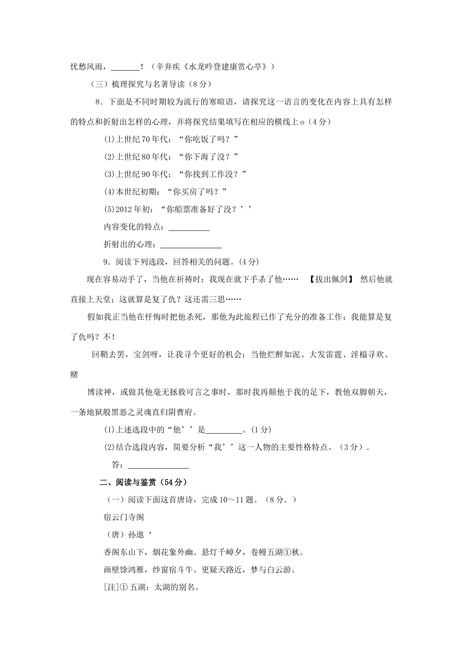 四川省成都市高三语文摸底考试试卷_第3页