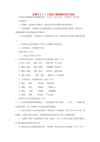 四川省成都市高三语文摸底考试试卷