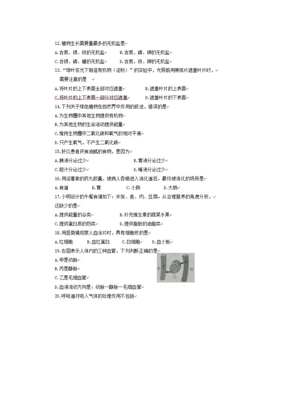 初中生物会考试卷 试题_第3页