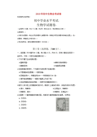 初中生物会考试卷 试题
