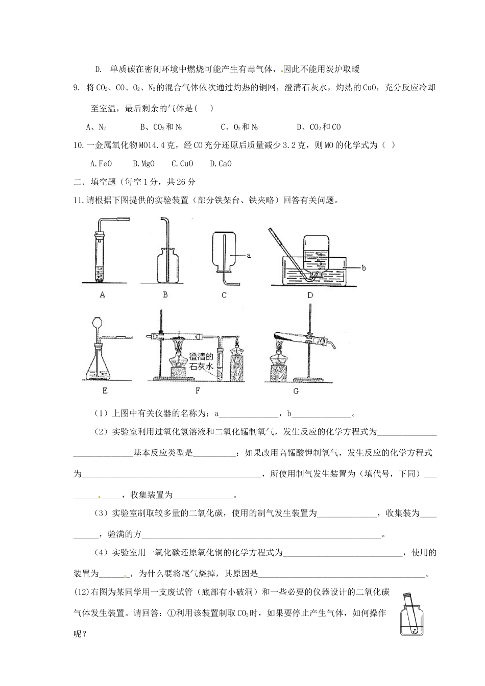 九年级化学上册 第六单元 碳和碳的氧化物单元综合检测 新人教版试卷_第2页