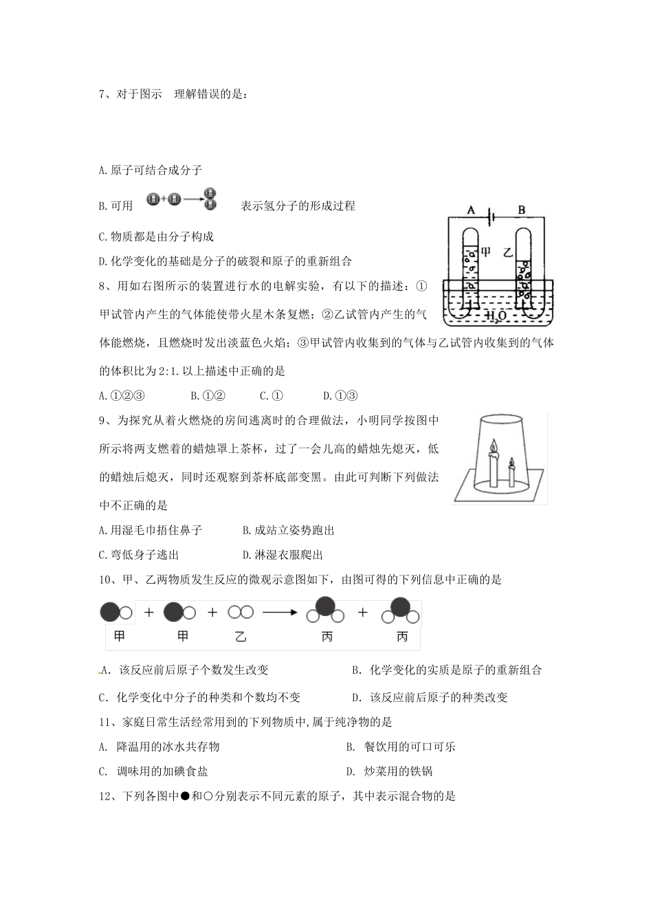 山东省威海市文登区八校联考 八年级化学上学期期中试卷 鲁教版五四制试卷_第2页